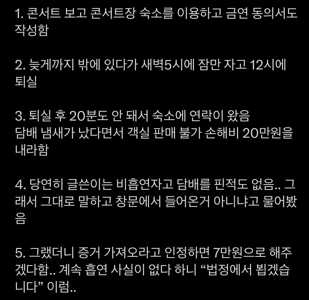 숙소에서 잠만자고갔는데 주인한테 고소당함 | 인스티즈