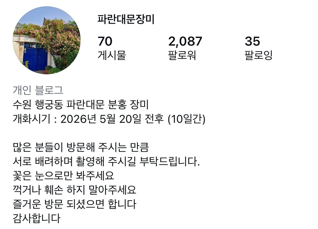 젊은 부부가 사유지 장미 무단으로 잘라서 훔쳐감 | 인스티즈