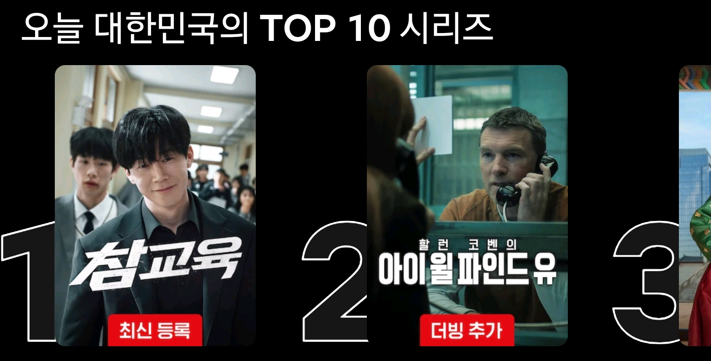 한국 넷플릭스 2위까지 올라온 드라마...jpg | 인스티즈