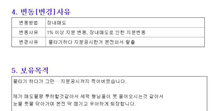 실제로 발생하기도 하는 '물타다 대주주' | 인스티즈