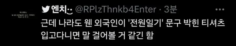 외국에서 함부로 굿즈 입고 다니면 안되는 이유 | 인스티즈