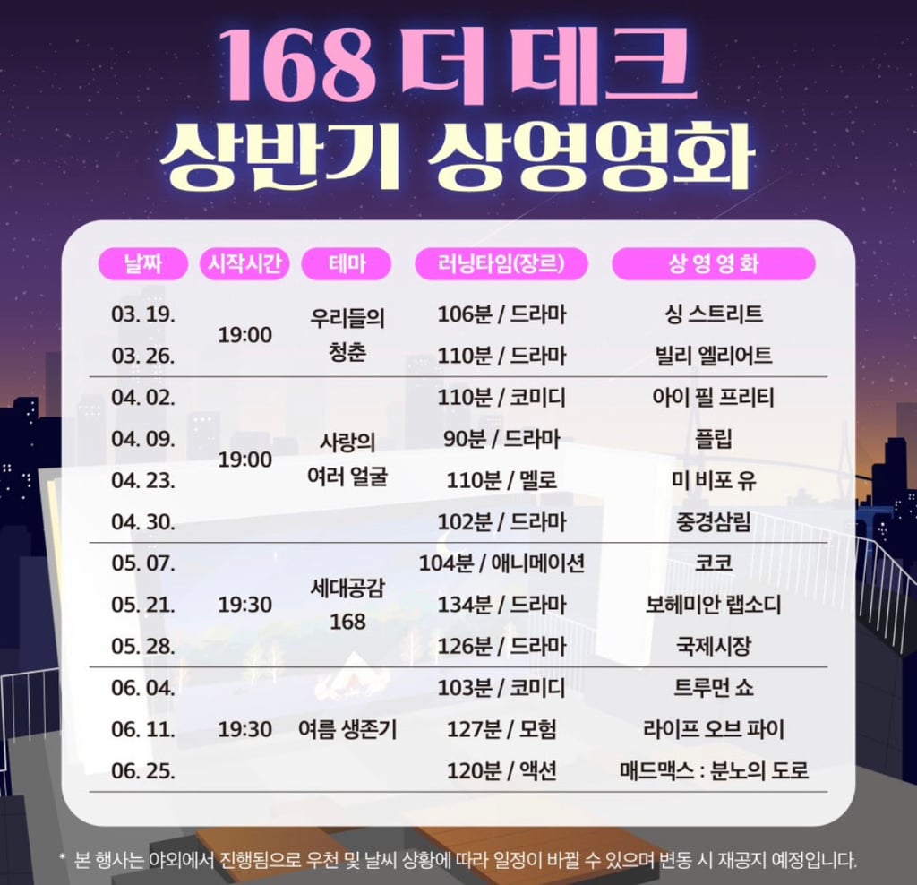 낭만 터지는 부산의 무료 영화 야외 상영회 일정 정리 | 인스티즈