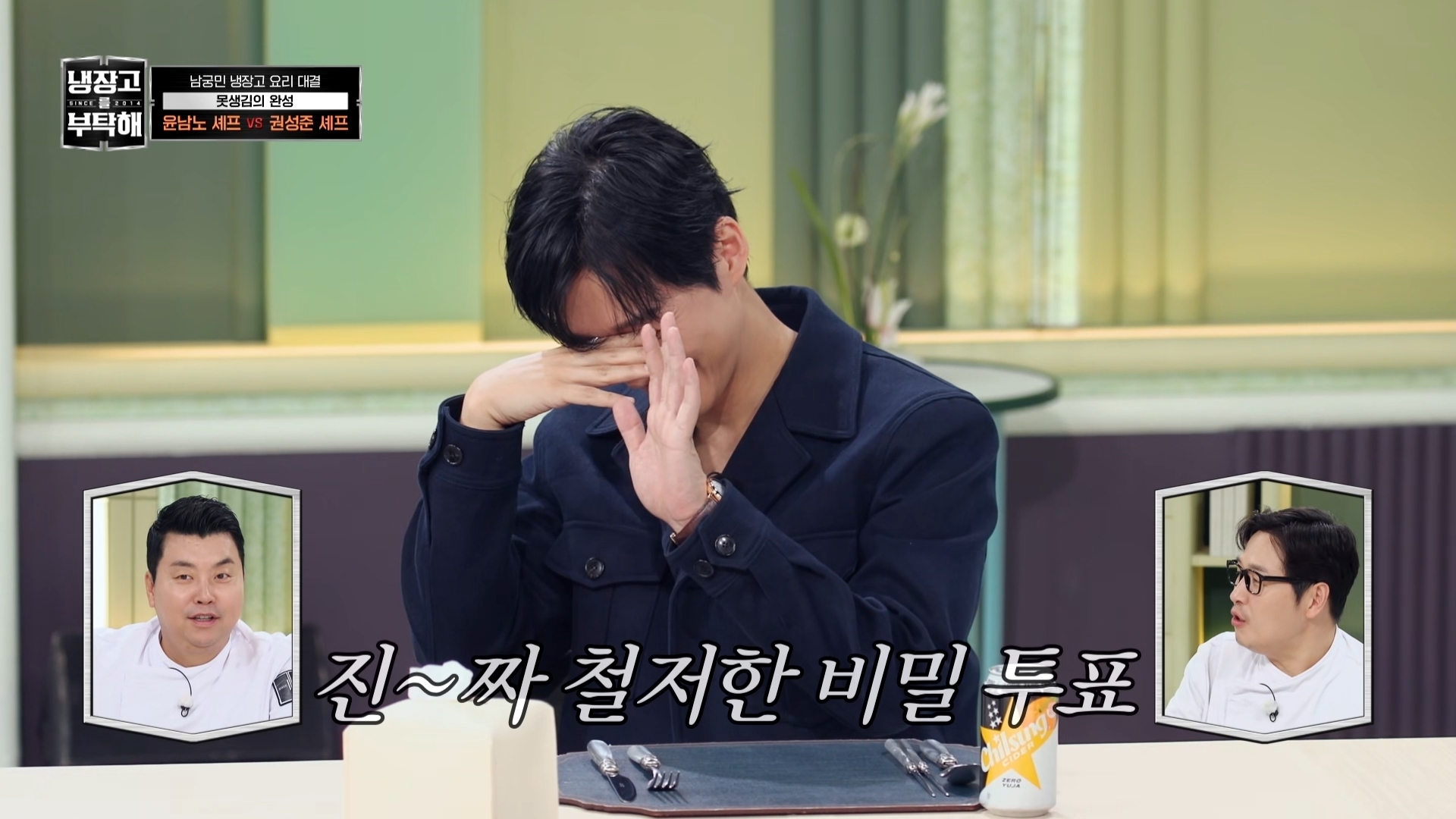 냉부에서 한 윤남노 VS 권성준 못생김 비밀 투표 | 인스티즈