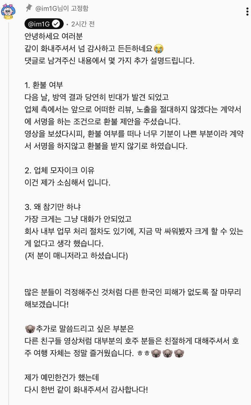 호주 여행중 인종차별..? 당한 원지(feat.채코제,캡틴따거) | 인스티즈