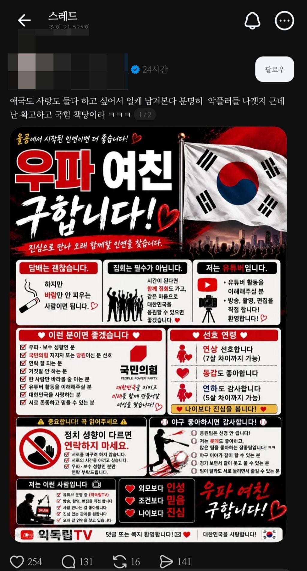 우파 여친 구합니다!♡ | 인스티즈