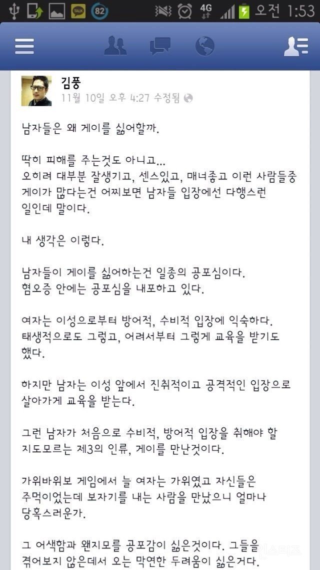 게이를 싫어하는 남자들의 심리 | 인스티즈