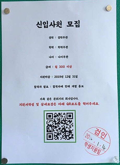 신입사원모집 경력,학력,$￥나이무관% 급여 월 300이상￦ | 인스티즈