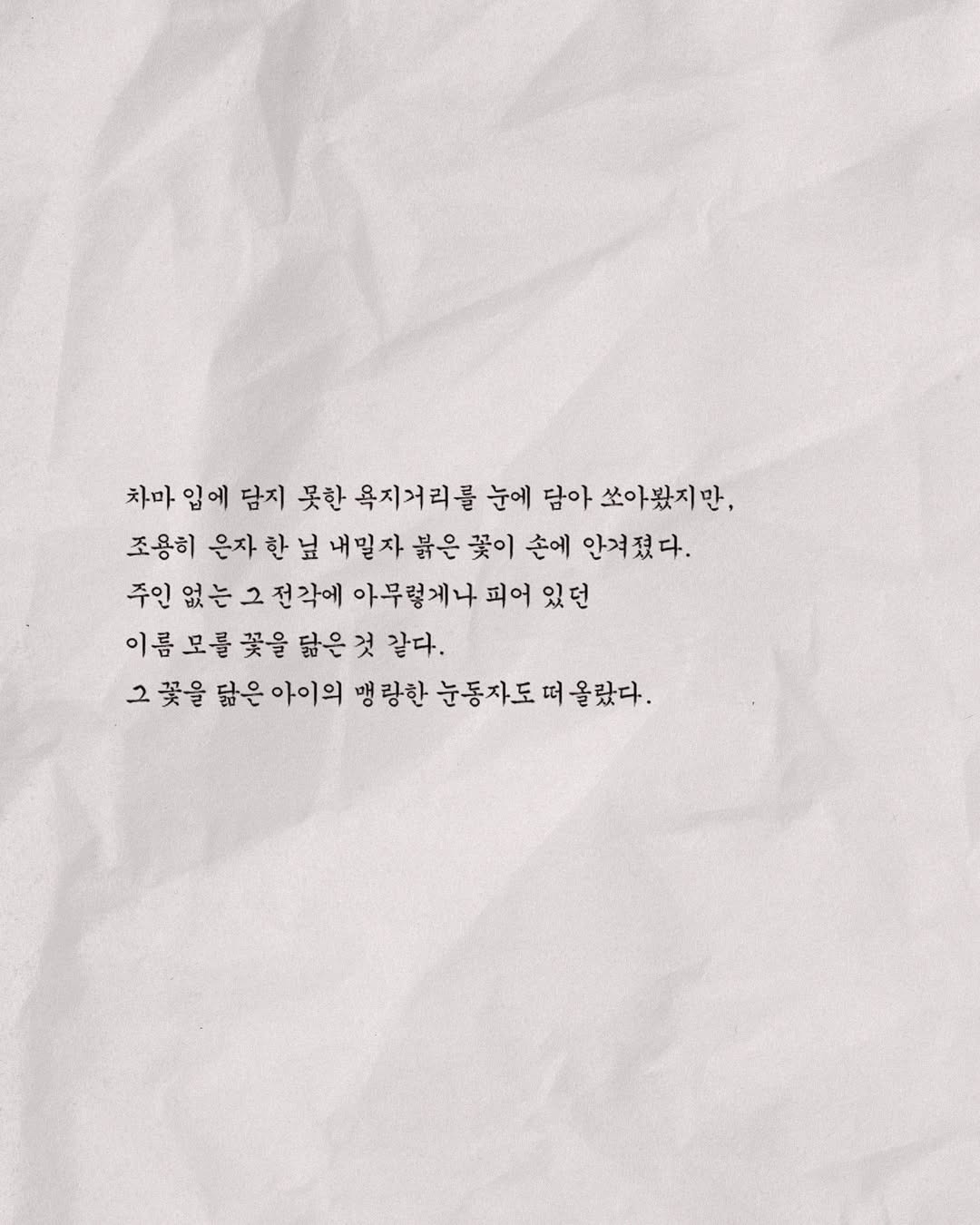 멋진 신세계 끝나고 작가가 직접 작성한 청헌대군 일기장 일부 공개 | 인스티즈