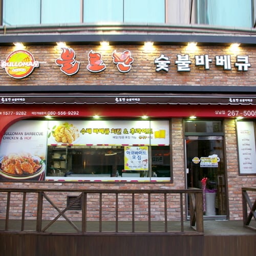 은근히 매니아층 많은 숯불 치킨.JPG | 인스티즈