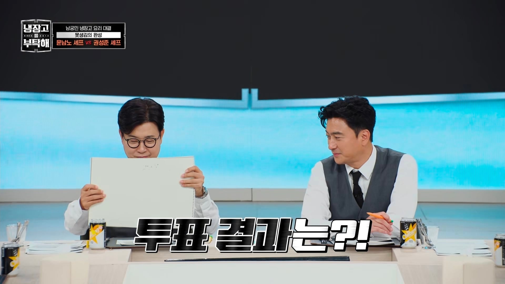 냉부에서 한 윤남노 VS 권성준 못생김 비밀 투표 | 인스티즈