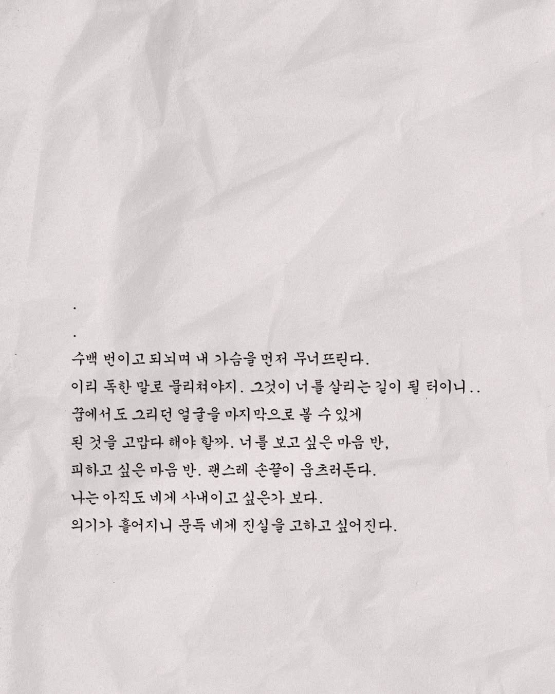 멋진 신세계 끝나고 작가가 직접 작성한 청헌대군 일기장 일부 공개 | 인스티즈