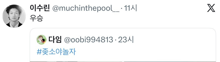 트위터배 #야놀자 우승자…twt | 인스티즈