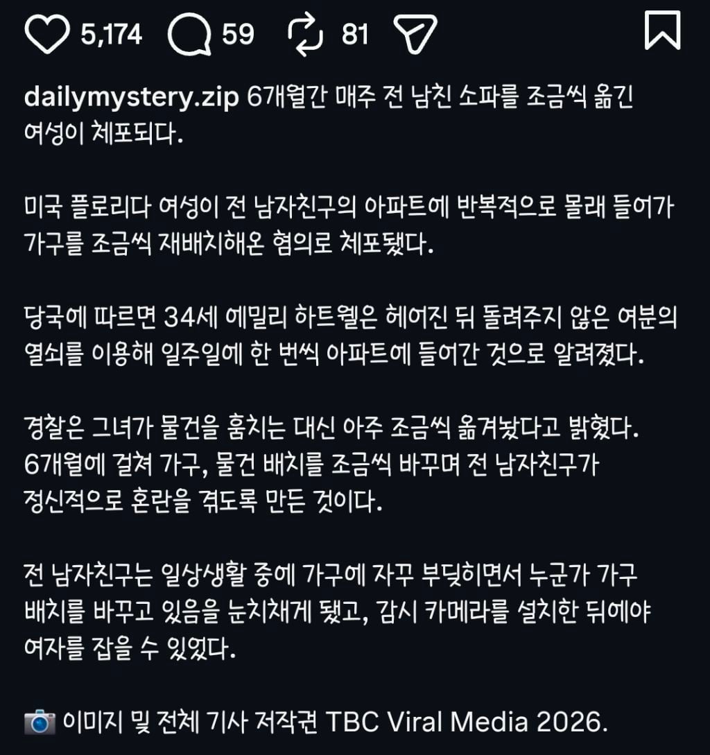 전남자친구 집 가구를 아주 조금씩 옮겨놓은 여성 체포 | 인스티즈