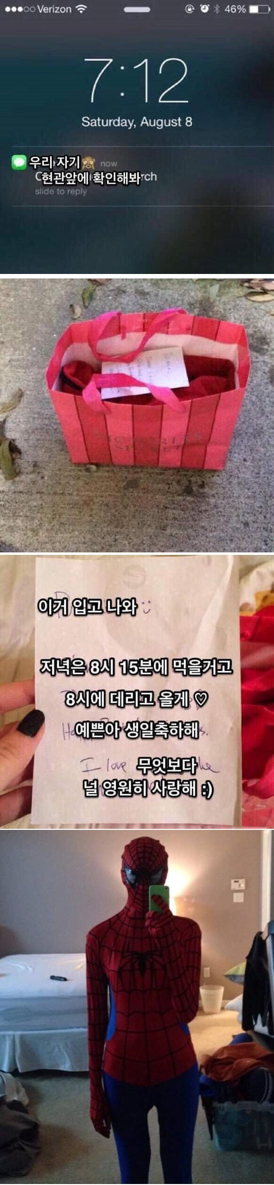 남친의 깜짝 생일 선물 | 인스티즈