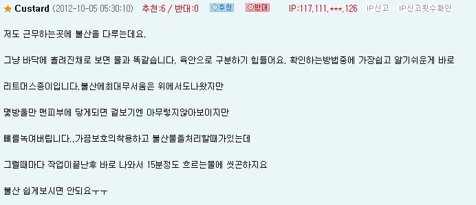 불산사고의 피해 | 인스티즈