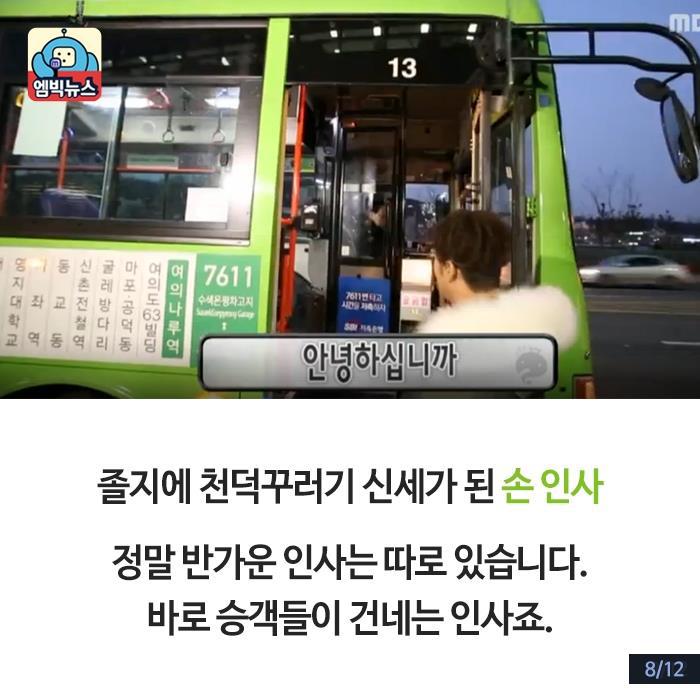 버스기사님들끼리 손인사 왜 하세요? | 인스티즈