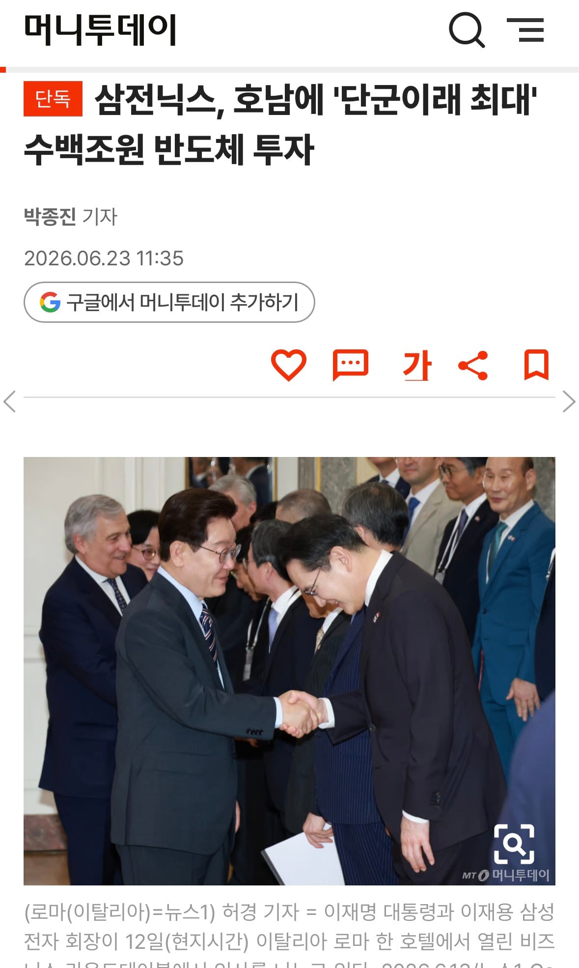 삼전닉스, 호남에 '단군이래 최대' 수백조원 반도체 투자 | 인스티즈