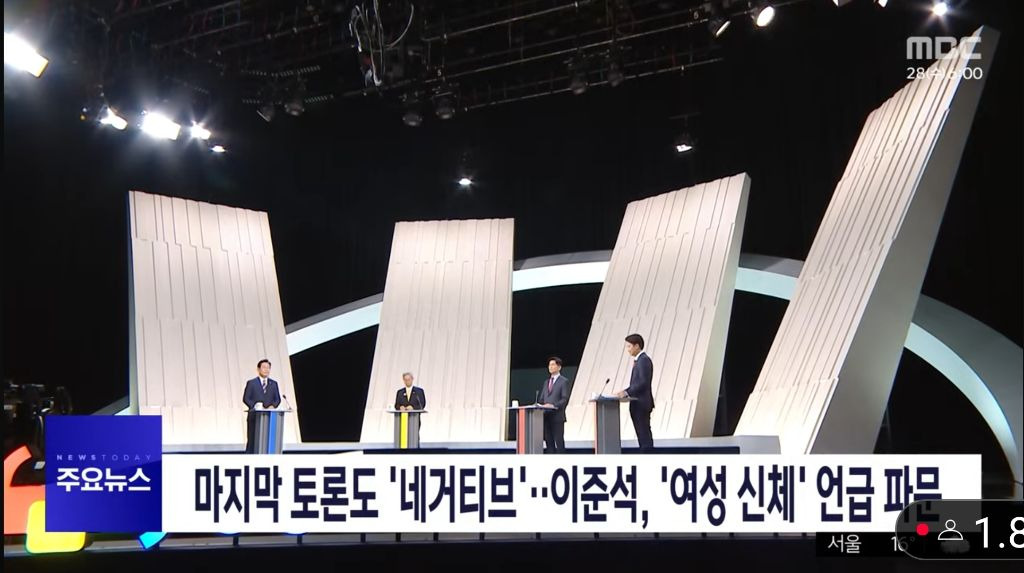 MBC 뉴스투데이 이준석 뉴스 | 인스티즈