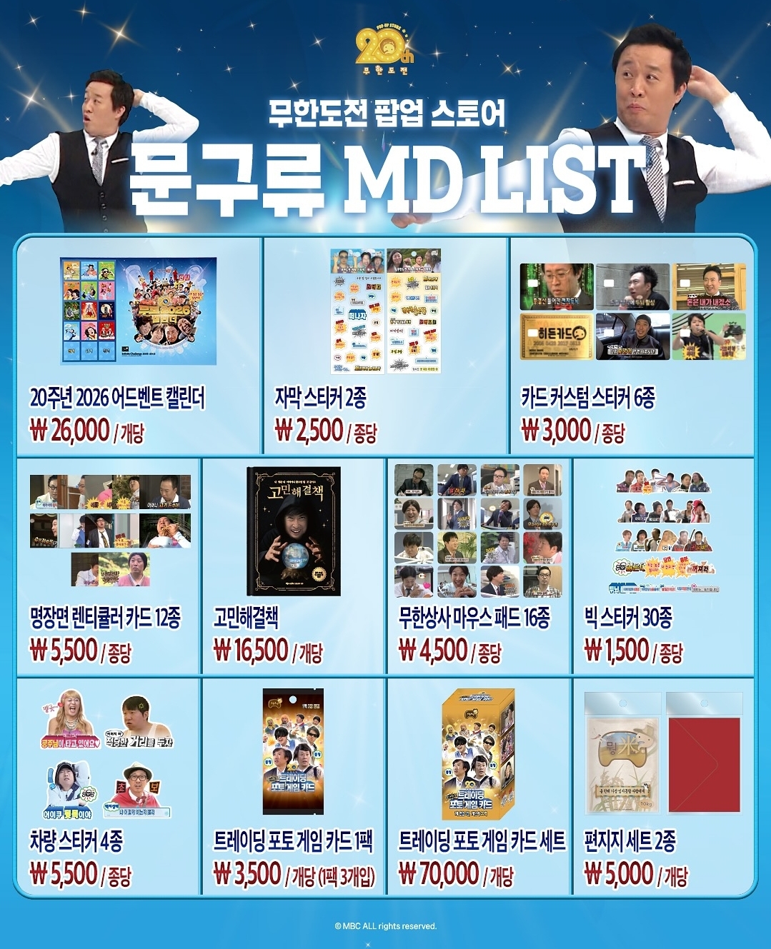 무한도전 20주년 팝업 스토어 열림 .jpg | 인스티즈