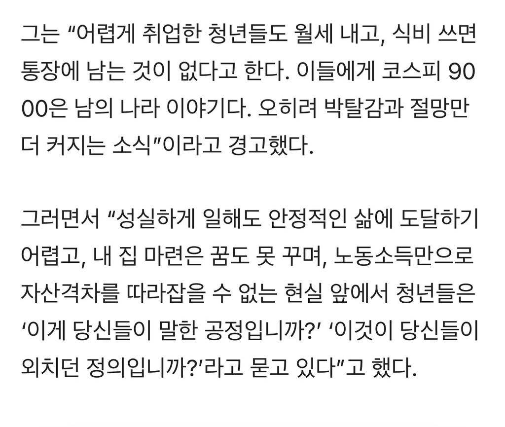 고민정 "코스피 9000, 청년들에겐 박탈감과 절망만 커져" | 인스티즈