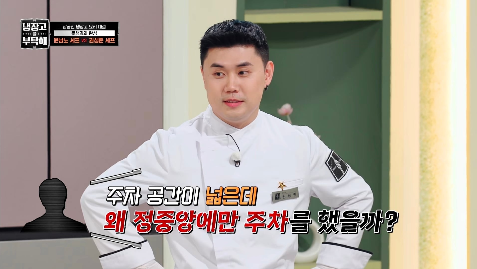 냉부에서 한 윤남노 VS 권성준 못생김 비밀 투표 | 인스티즈