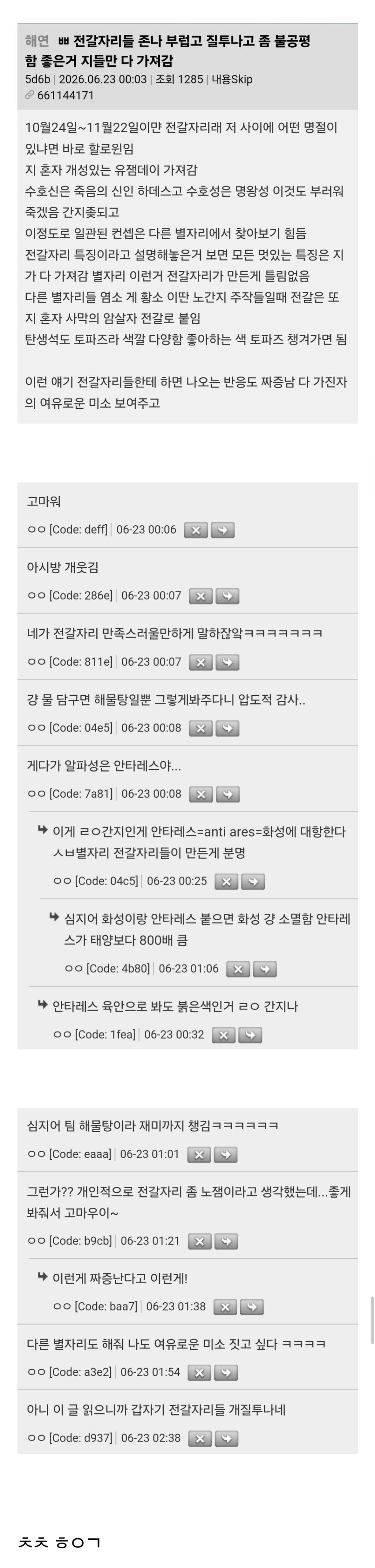 전갈자리들 정말 부럽고 질투나고 좀 불공평함 좋은거 지들만 다 가져감 jpg | 인스티즈