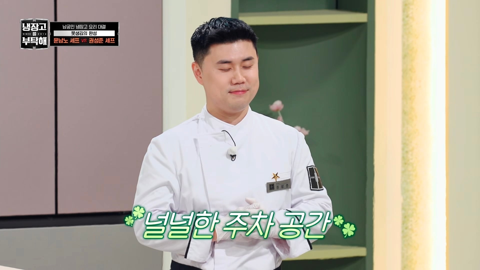 냉부에서 한 윤남노 VS 권성준 못생김 비밀 투표 | 인스티즈