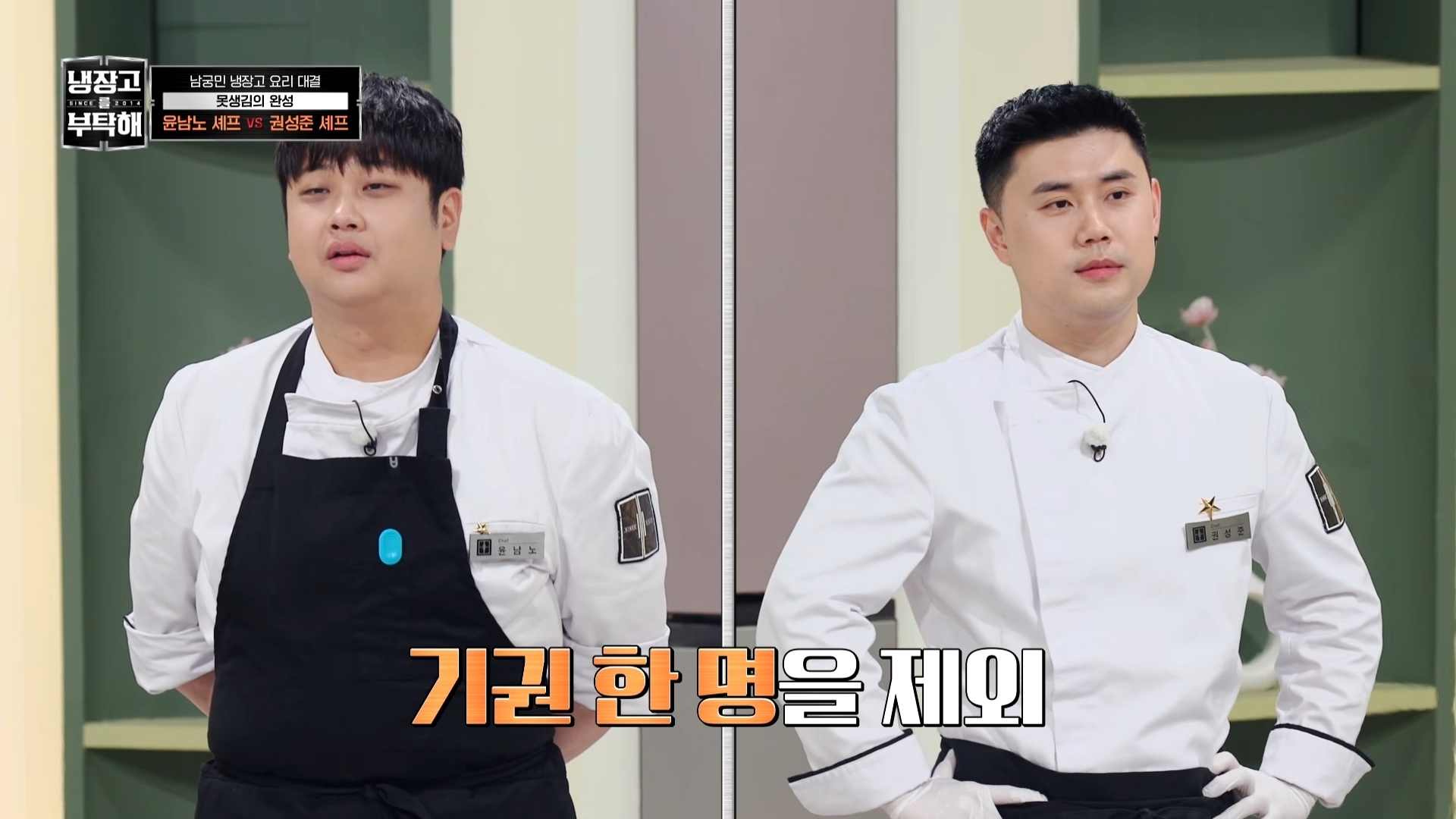 냉부에서 한 윤남노 VS 권성준 못생김 비밀 투표 | 인스티즈