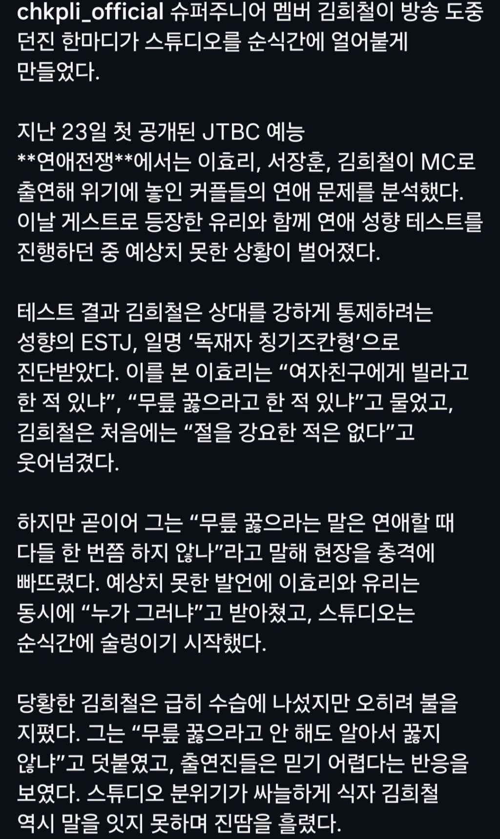 김희철"여자친구, 내가 말 안해도 무릎꿇어"폭탄 발언에 이효리 정색 | 인스티즈