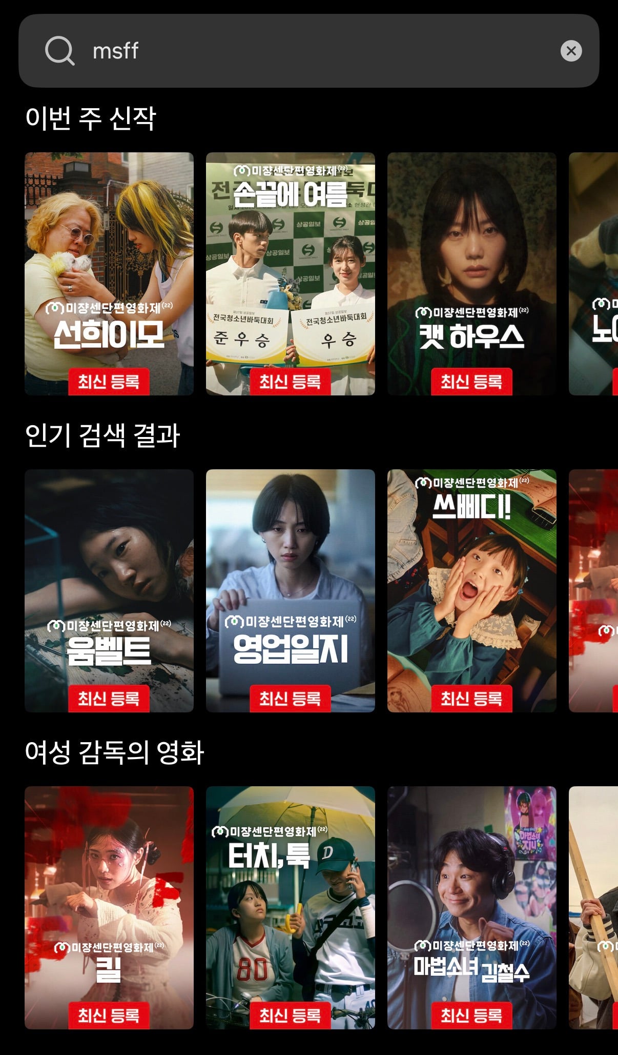 제22회 미쟝센단편영화제 상영작 넷플릭스 기간 한정 공개 | 인스티즈
