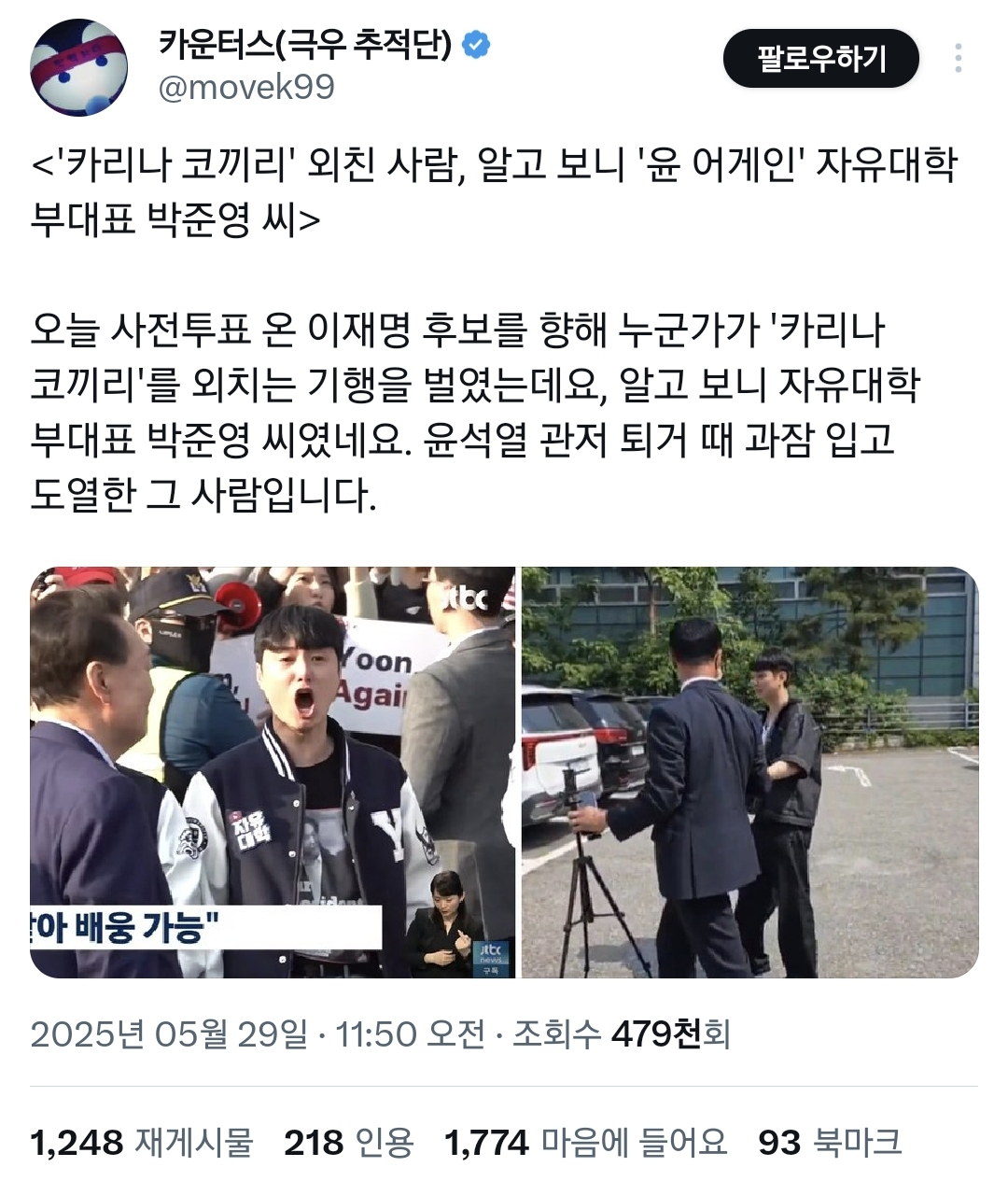 SBS에서 올공 극우 시위랑 다른 진짜 순수 2030의 시위라고 보도한 홍대 시위대 정체.jpg | 인스티즈