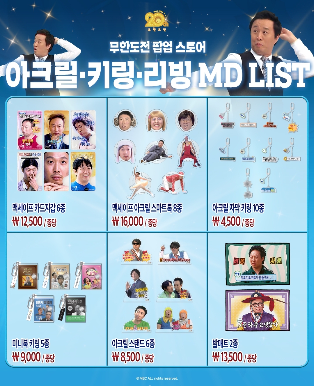 무한도전 20주년 팝업 스토어 열림 .jpg | 인스티즈
