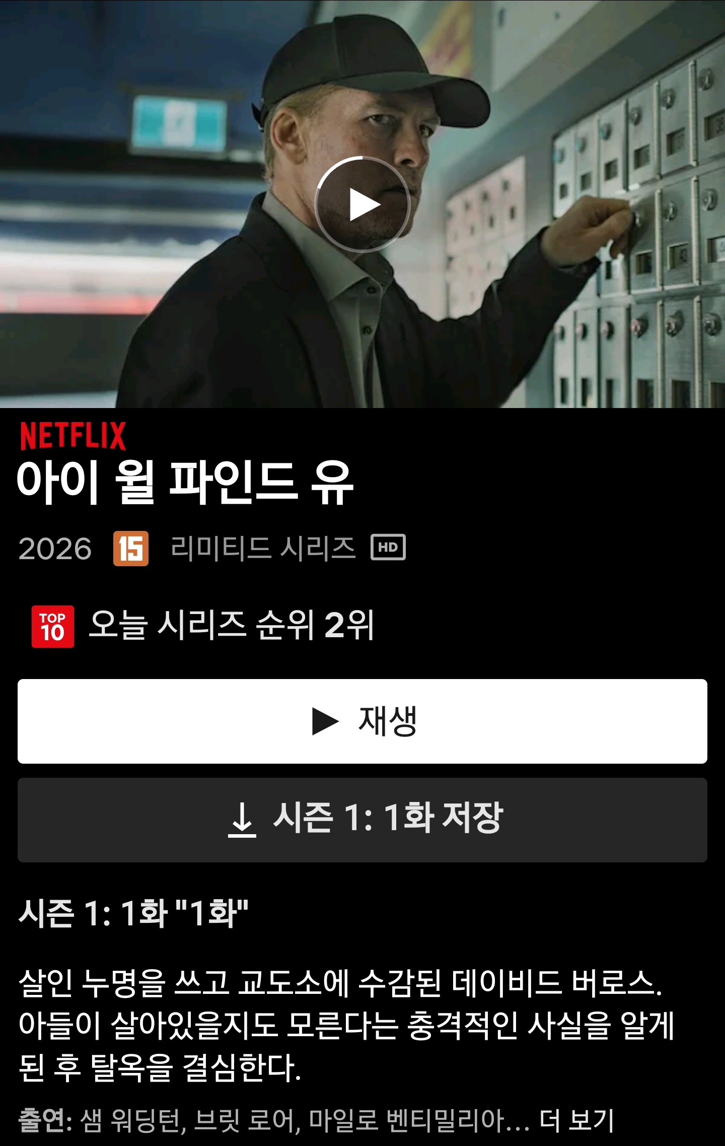 한국 넷플릭스 2위까지 올라온 드라마...jpg | 인스티즈