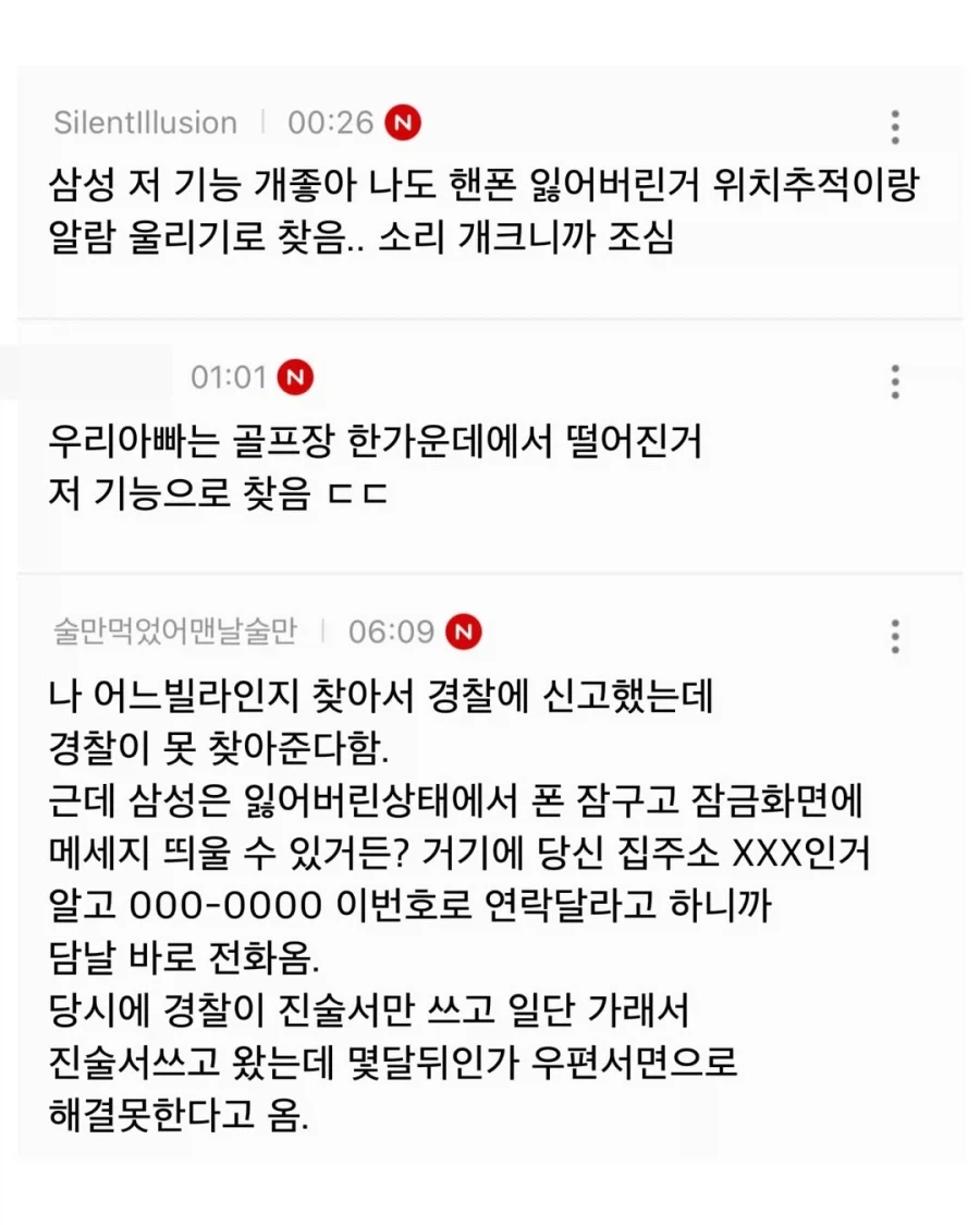갤럭시 도난시 도둑 당황시키는 방법.jpg | 인스티즈
