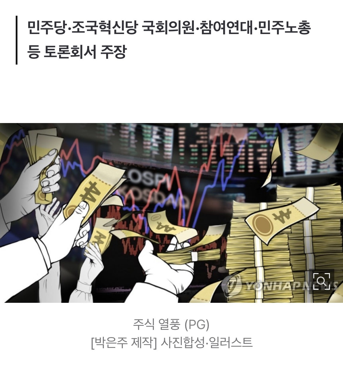 "주식·부동산 미실현 이익도 소득…포괄적 과세해야" | 인스티즈