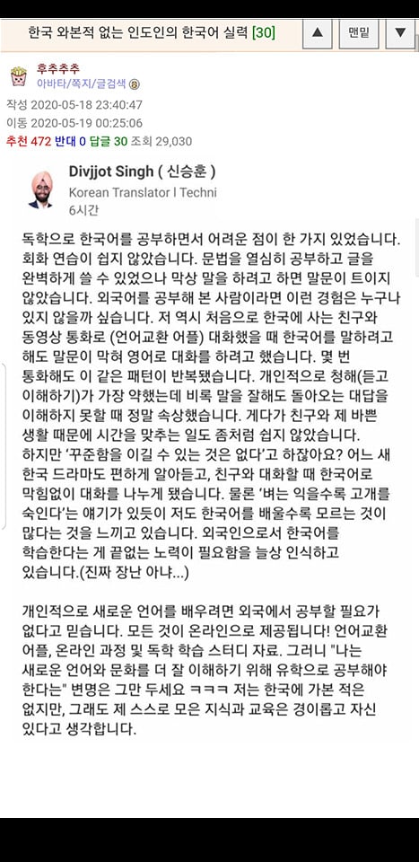 한국 와본적없는 인도인의 한국어실력 | 인스티즈