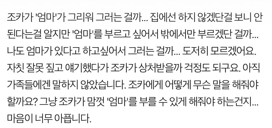 [네이트판] 절 엄마라 부르고싶다는 조카 | 인스티즈
