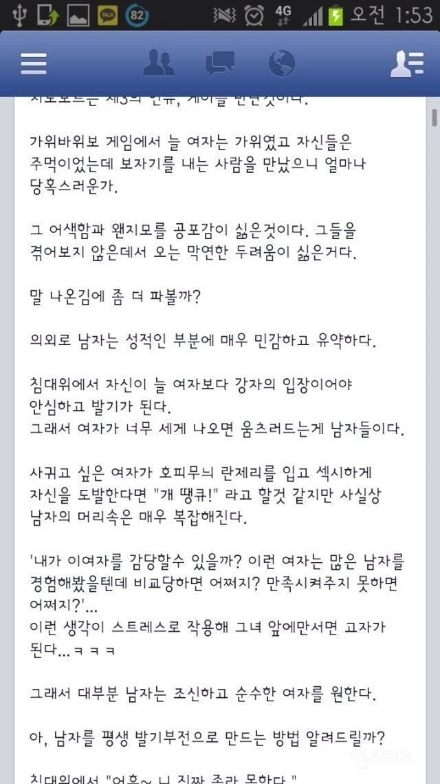 게이를 싫어하는 남자들의 심리 | 인스티즈