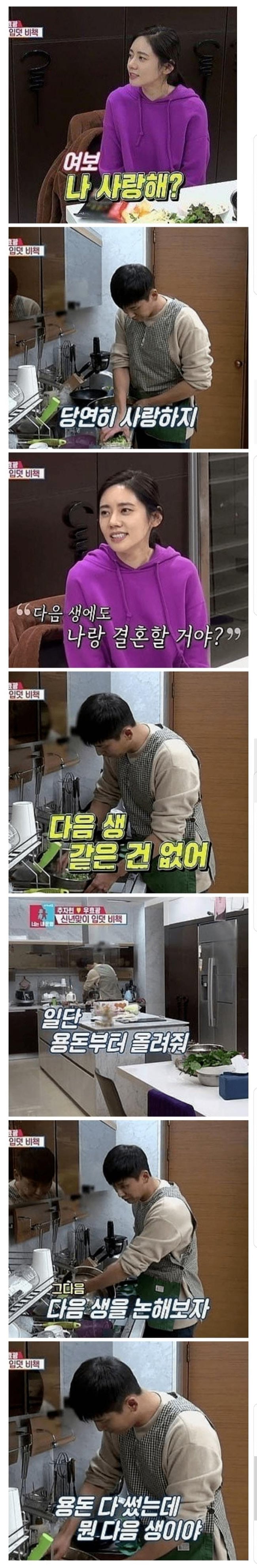 다음 생에도 나랑 결혼할거야? | 인스티즈