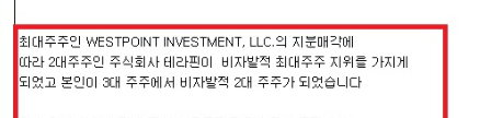 실제로 발생하기도 하는 '물타다 대주주' | 인스티즈