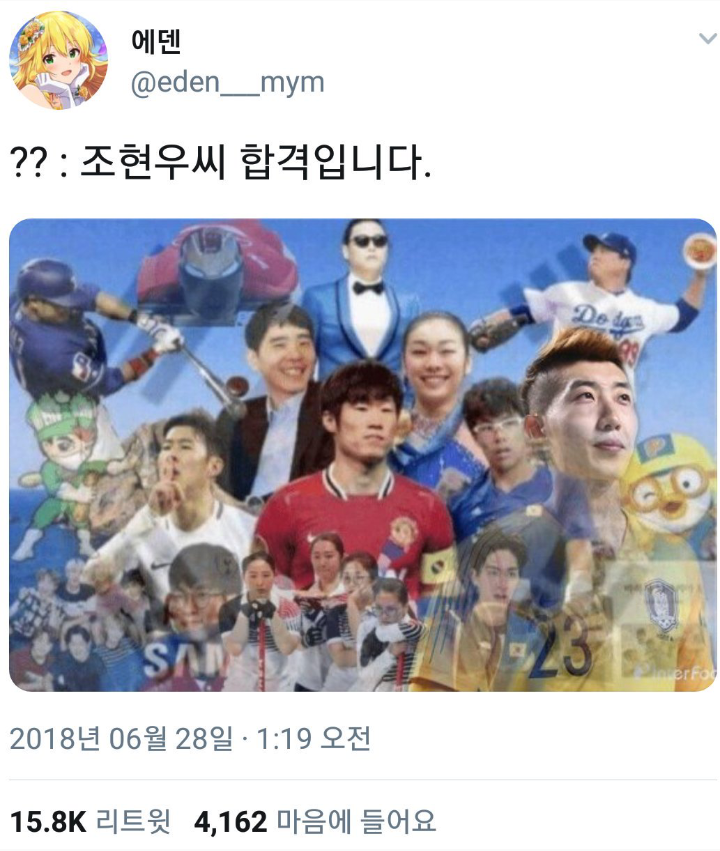 대다수의 국민들이 잊지못하는 2018년 6월 27일에 있었던 일 | 인스티즈