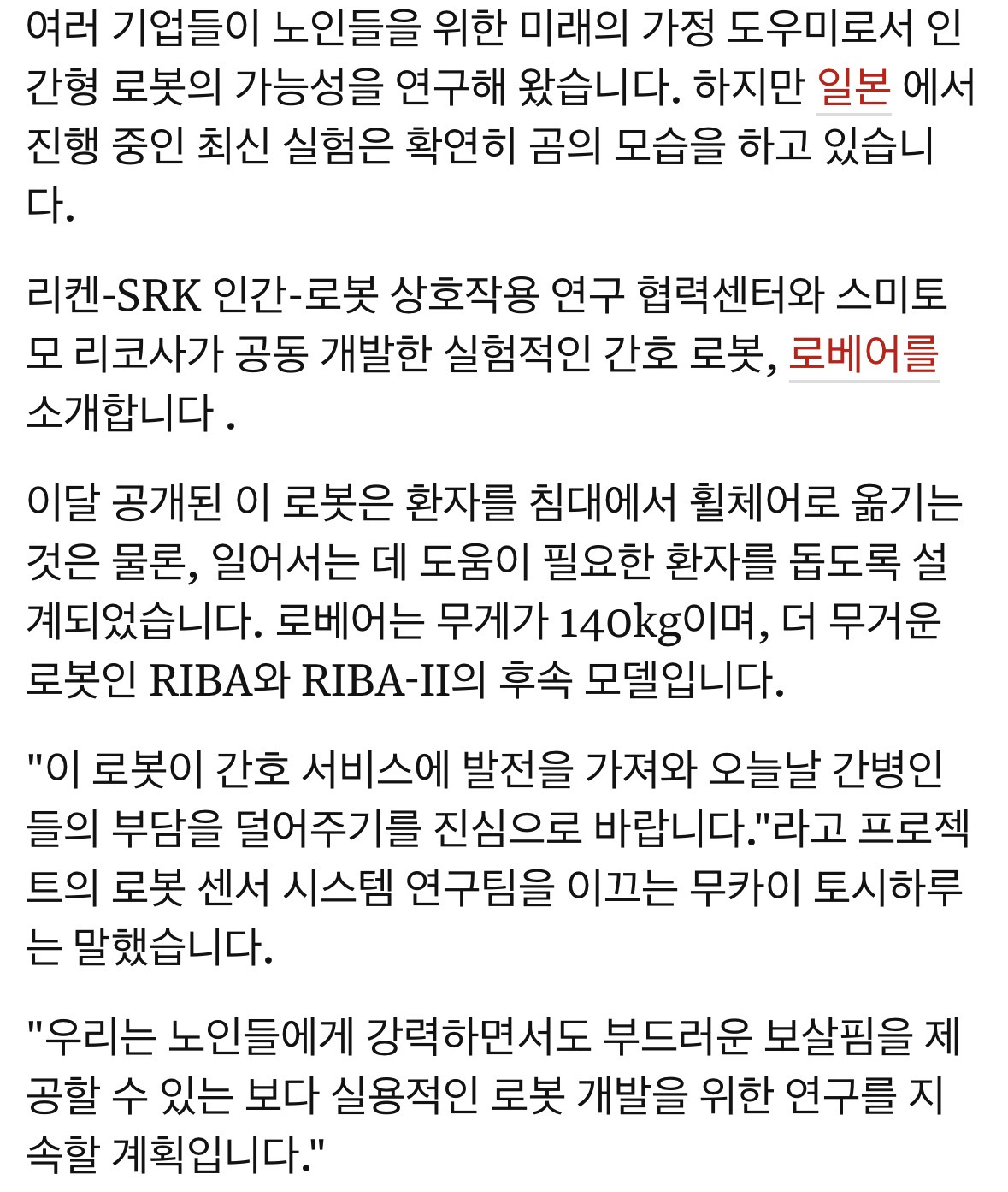 곰돌이 형상을 한 일본의 간병 로봇 | 인스티즈