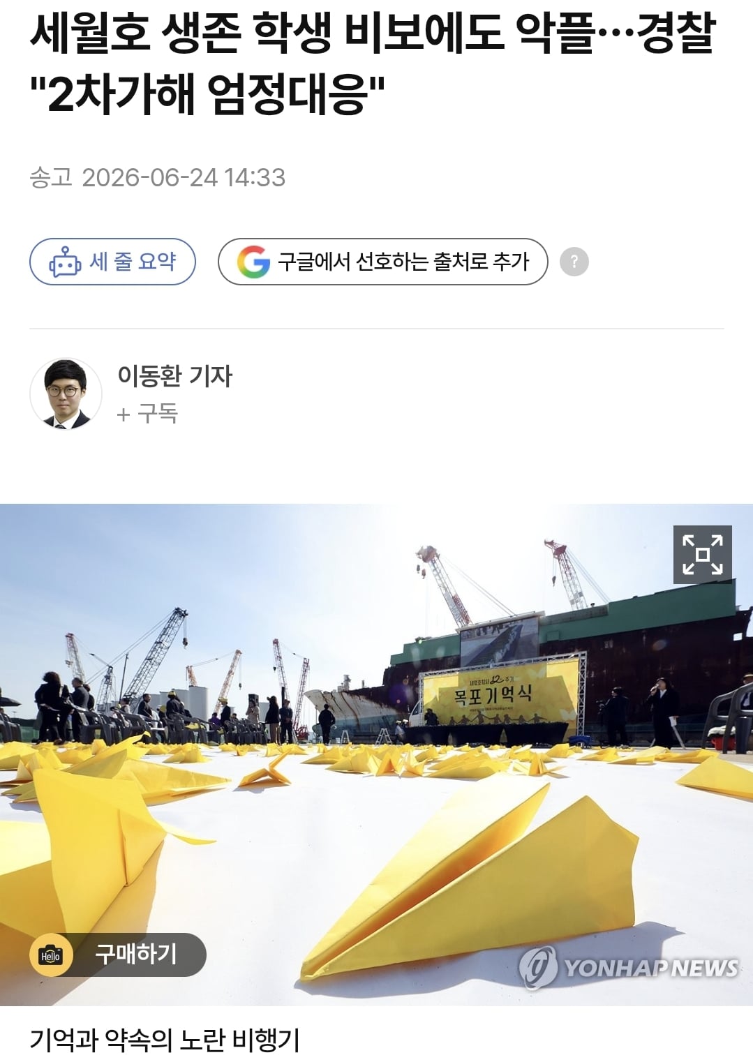 며칠 전 세월호 생존 학생 부고 소식 올라왔는데 악플 달리나봐.jpg | 인스티즈