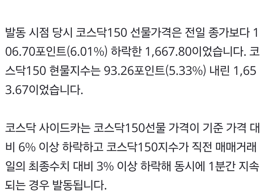 코스피·코스닥 동반 매도 사이드카… 증시 5%대 급락 | 인스티즈