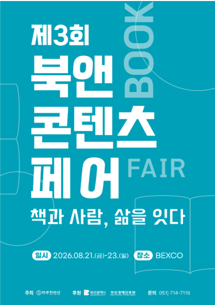 부산에도 8월에 도서전 하는거 알고있나?!! | 인스티즈