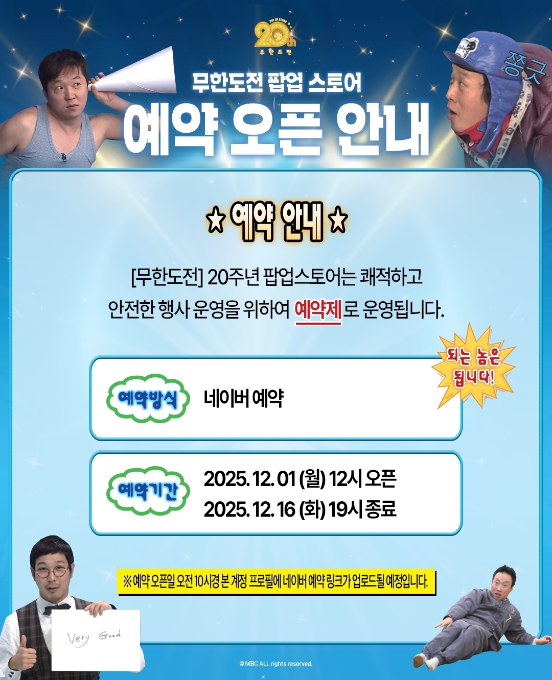 무한도전 20주년 팝업 스토어 열림 .jpg | 인스티즈