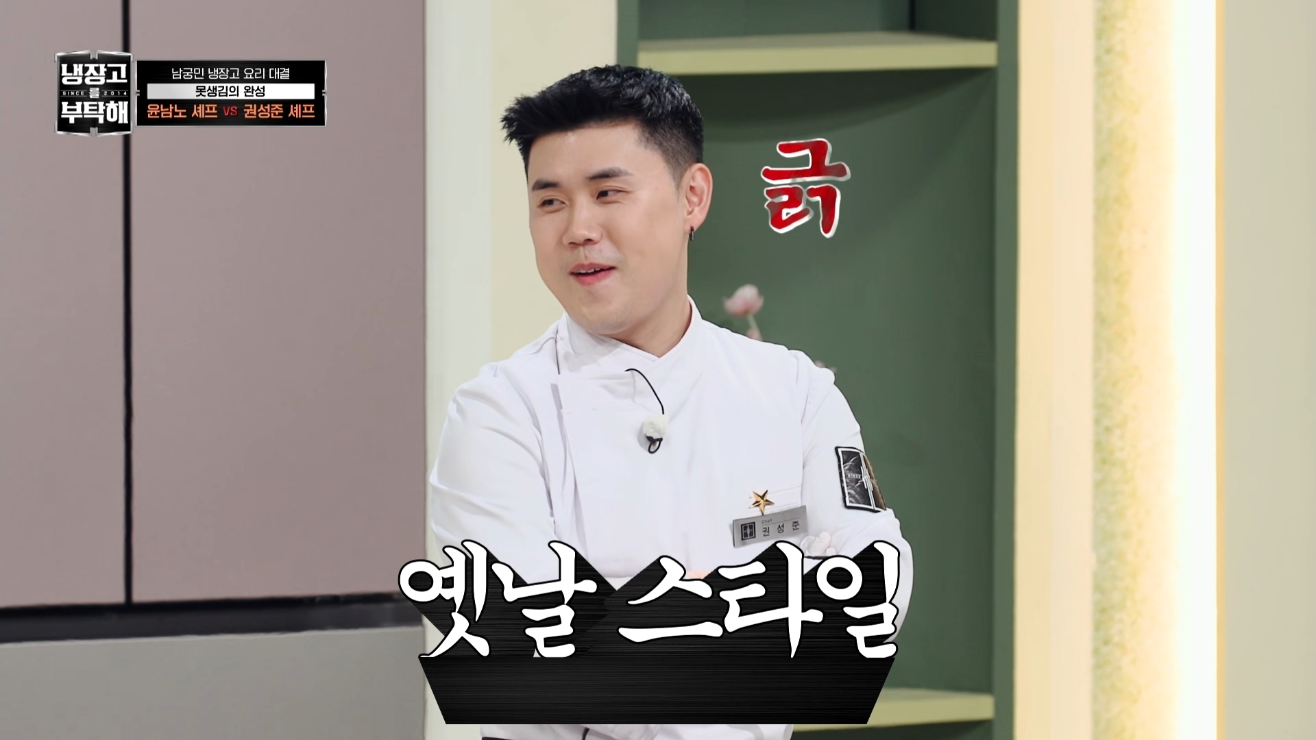 냉부에서 한 윤남노 VS 권성준 못생김 비밀 투표 | 인스티즈