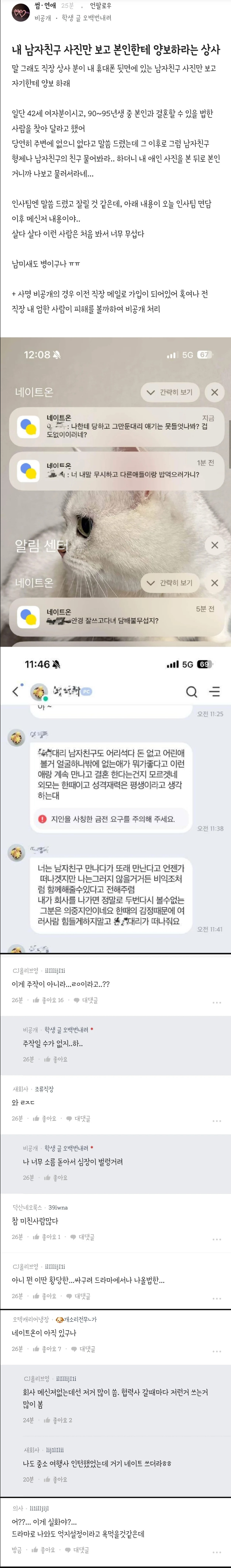 블라) 내 남자친구 사진만 보고 본인한테 양보하라는 상사 | 인스티즈