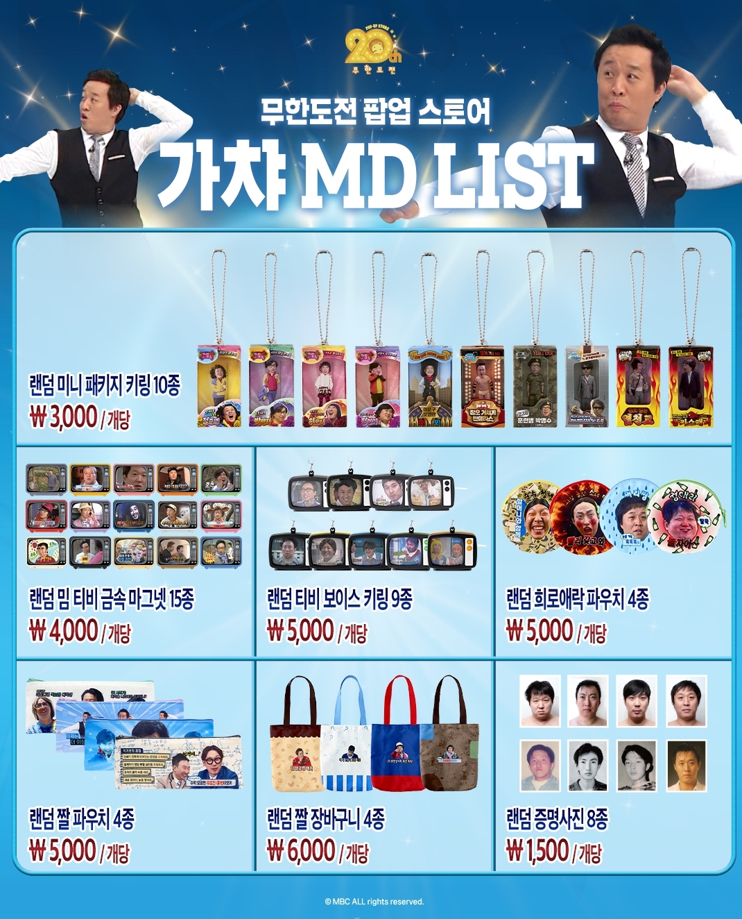 무한도전 20주년 팝업 스토어 열림 .jpg | 인스티즈