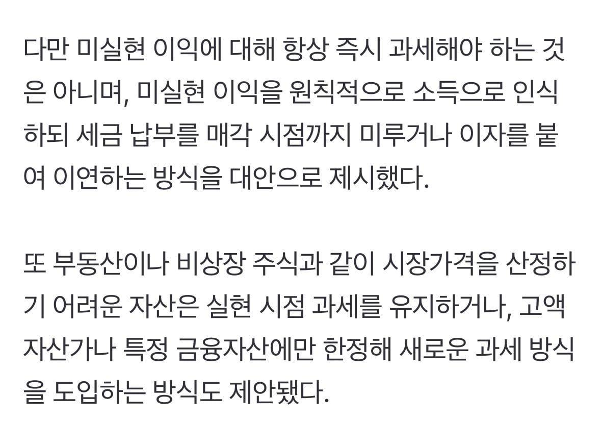 "주식·부동산 미실현 이익도 소득…포괄적 과세해야" | 인스티즈